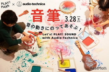【春休み2026】楽器の音を絵で表現、PLAY! PARK「音筆」イベント3/28 画像