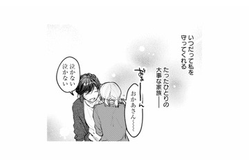 女手一つで育ててくれた母。いつだって私を守ってくれる、たったひとりの家族だったのに…【消えた母は見知らぬ遺体になってここにいる #１】 画像