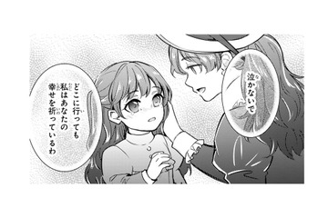 「行かないで」隣国の王室に嫁いだ姉…私も大きくなったらお嫁にいかなきゃいけないの？【愛になるまであと何日？～偽装婚約のはずなのに、上級騎士になった幼なじみが溺愛してきます～ #１】 画像