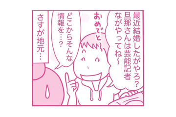 田舎は情報が回るのが早い！ 帰省して早々友人に遭遇すると、個人情報ダダ漏れだった【今日も拒まれてます２ #１】 画像