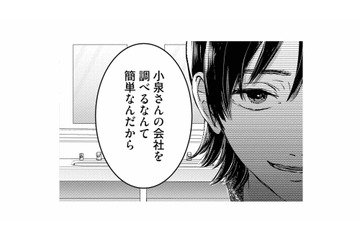 「会社を調べるなんて簡単」元カノの不敵な笑み…妻の職場に近づいた目的とは？【夫は嘘をついている #37】 画像