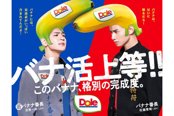 JO1豆原一成、佐藤景瑚とライバルに「バナナ番長 」続編で学園ドラマのようなストーリー挑戦 画像