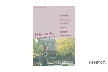 【大学受験2028】福岡女学院大、初の理系学部「情報工学部」設置へ 画像