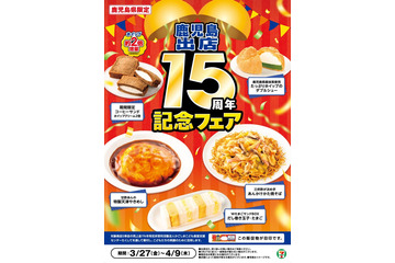 「コーヒーサンド」のホイップが2倍に！鹿児島セブン“15周年記念フェア”限定5品登場 画像