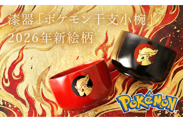 職人が1点ずつ手作業「ポケモン 干支小椀」2026年“うま年”新絵柄ポニータが発売開始 画像