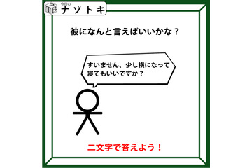 クイズです！「彼に何といえばいいかな？」彼のことをよく見てみよう！【難易度LV２.・甘口】 画像