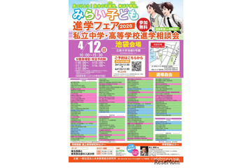 【中学受験】【高校受験】みらい子ども進学フェア4月-10月 画像