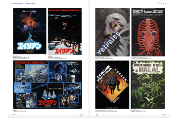 『2001年宇宙の旅』『エイリアン』『ターミネーター』ほか、SF映画黄金期を飾ったポスター集「SF映画ポスター・コレクション ’60s - ’80s」発売中 画像