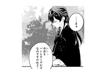 「お肉が食べたかったな」貴族なのに夕食はパンとスープだけ…屋敷を補修する余裕もない【「きみを愛する気はない」と言った次期公爵様がなぜか溺愛してきます #２】 画像