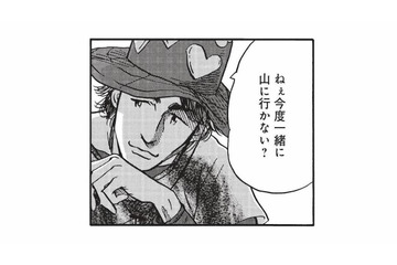 「今度一緒に山に行かない？」カップリングタイム前、連絡先を聞かれて…【山と食欲と私 #23】 画像