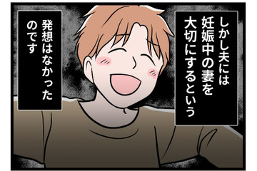 「お前は、もういらない」妊娠した途端にモラハラが激しくなった夫、私はいつまで我慢すればいいの？【モラハラ実話マンガ】#156 画像