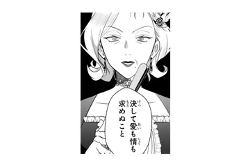 「決して愛も情も求めぬこと」それが人間嫌いの結婚相手から提示された婚姻条件【悪女は美しき獣の愛に咲く #３】 画像