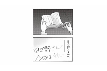 途中で帰った男性が残していったメモ…そこに書かれていた言葉とは？【山と食欲と私 #25】 画像