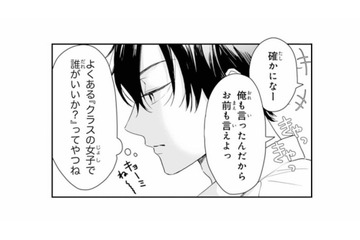 クラスの女子の話で盛り上がる同級生たち。彼女の名前が出てきて、思わず耳を傾ける【黒崎くんは独占したがる #29】 画像