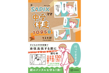 48歳中受ママが新5年生の伴走と更年期でパニックに！正気に戻してくれたのは「役に立つSAPIX系ギャグマンガ」だった 画像