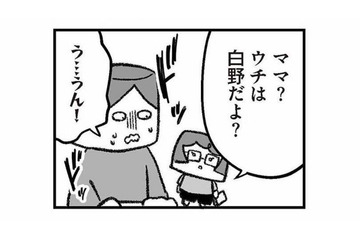 「新しいパパ？」昔の知人が“我が家の秘密”を暴露！ まさか他人に牙城を壊されるなんて…【離婚まで100日のプリン３ #23】 画像