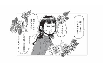 「久々に彼氏と旅行」浮かれる友人を送り出す三連休の朝【今夜すきやきだよ #16】 画像