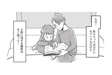 妻の私にとってはモラハラ夫で最低最悪な夫。子どもに対する態度が違いすぎてモヤモヤ…【妻で母ですが、女性風俗にハマりました #５】 画像