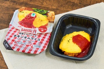 ファミマの冷凍オムライスが進化！名店「ラケル」監修、卵の厚みが1.8倍超＆具材も本格的な味わい 画像