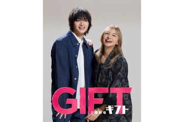 山口智子＆玉森裕太「ＧＩＦＴ」で初共演 “仲良し親子”役に 画像