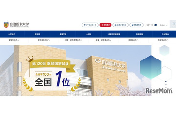 【大学受験2027】自治医大、総合型選抜を導入…栃木・山梨など5県から募集 画像