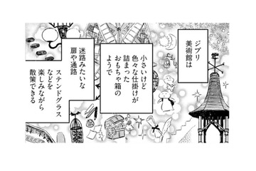 念願の「ジブリ美術館」で展示を楽しみ、図書室で時を忘れて過ごす母をみて、私が思い出したことは…【小鳥をつれて旅にでる #６】 画像