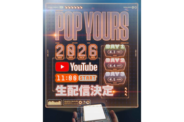 『POP YOURS 2026』YouTubeでの生配信が決定｜オリジナル楽曲アイテムやアパレルラインも登場 画像
