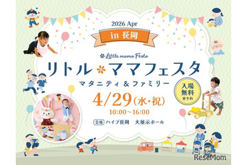 【GW2026】親子で参加「リトル・ママフェスタ」新潟4/29…3つのキッズレースも 画像