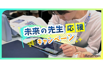 教員志望の学生を支援「ロイロノート・スクール」無償提供など3つのサポート開始 画像