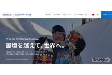 奨学生決定「江副記念リクルート」スポーツや芸術など19名 画像