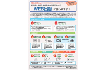 【中学受験2027】【高校受験2027】青森県立中高入試「Web出願」に 画像