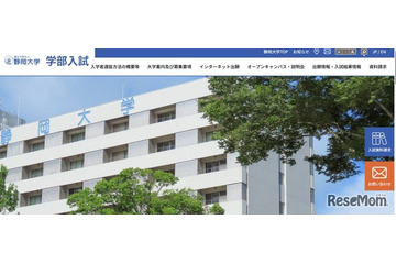 【大学受験2028】静岡大学、情報学部行動情報学科「情報」導入 画像