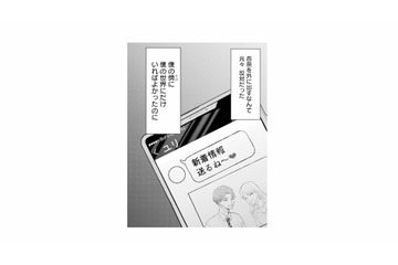 「新着情報送るね～」元カノが妻の動向を報告…夫の反応は？【夫は嘘をついている #51】 画像