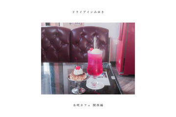 【独自コメント到着】シンガーソングライター水咲加奈、30週連続リリース開始！JZ Bratでの記念ワンマンも決定 画像