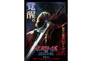 ニコラス・ガリツィン主演、マテル社の“レトロ”ヒーローが実写化『マスターズ・オブ・ユニバース』6月5日、日米同時公開 画像