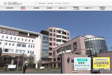 光塩学園短大、食物栄養科の学生募集停止…閉校へ 画像