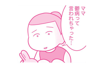 医師から告げられた信じがたい診断結果。うつ病の症状がひどくなり、夫との溝は深まっていく【今日も拒まれてます２ #19】 画像