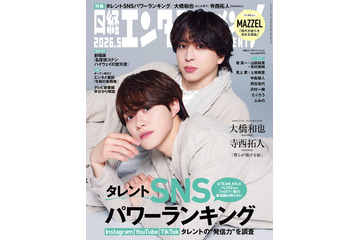なにわ男子・大橋和也＆timelesz寺西拓人「次の世代につながる作品にしたい」事務所の伝統受け継ぐ新たな舞台作品再構築への思い 画像