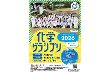 科学オリンピック「化学」「物理」の2大会、申込開始…中高生募集 画像