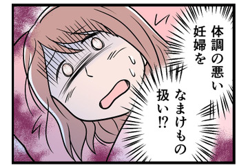 つわりのときは「なまけ者」呼ばわり、お腹が大きくなれば馬鹿にされて…。モラハラ夫との妊婦生活は地獄だった【実話】 画像