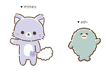 アニメ「リラックマ」 新キャラクター誕生 ネコ「アワワネコ」あざらし「よびー」【プロフィール】 画像