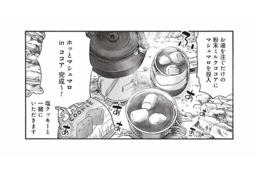 登山中、甘いもので元気チャージ！作ったのはお湯を注ぐだけの…アレ【山と食欲と私 #39】 画像