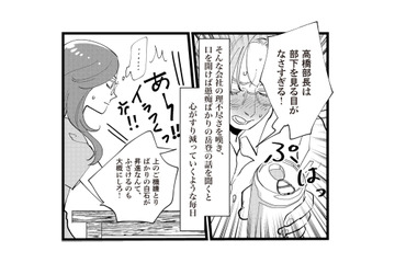 出世コースから外れた年上夫。仕事の愚痴を聞かされるたび、妻の心がすり減る【妻で母ですが、女性風俗にハマりました 咲子の場合 #３】 画像