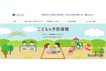 東京都、子供の予防接種ポータル開設…年齢別に時期を確認 画像