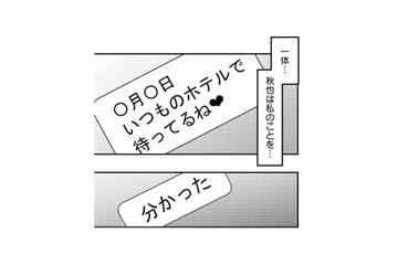 「いつものホテルで待ってるね」どういうこと…？夫の裏切りに込み上げる嫌悪感【夫は嘘をついている #61】 画像