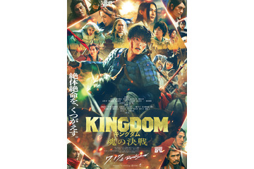 山崎賢人＆山田裕貴が対峙…『キングダム 魂の決戦』最新映像＆ビジュアル公開 画像