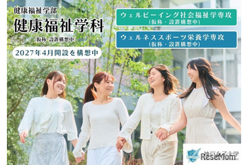 【大学受験2027】神戸女子大「健康福祉学部」開設へ…既存の2学科統合・再編 画像