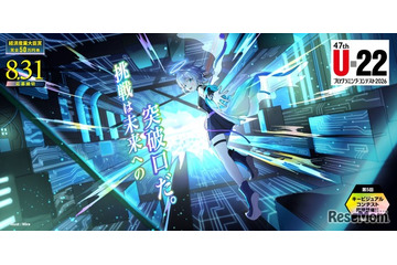 U-22プログラミング・コンテスト2026、賞金50万円…応募7/1開始 画像