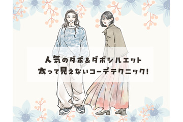 40代のゆったり服コーデ。デブ見えを防ぐシルエットづくりの極意 画像