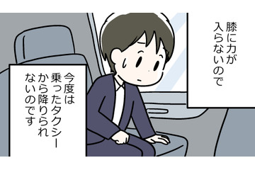 閉経後に「ひざの痛み」が急激に悪化！電車通勤ができなくなり、タクシーを使うが降りられない 画像